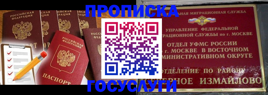 прописка от собственника в Калининградской области