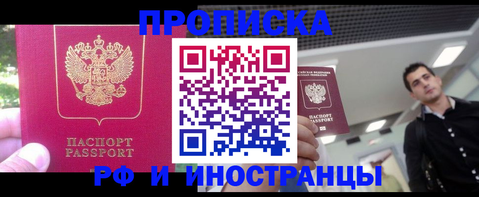 временная регистрация законно в Калининградской области